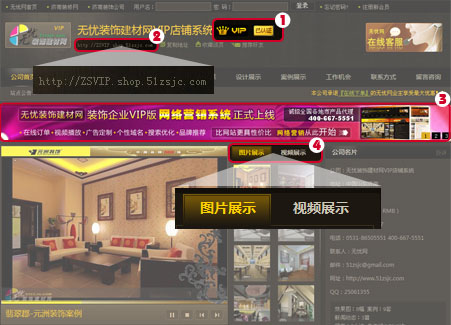 裝飾網(wǎng)店VIP圖1